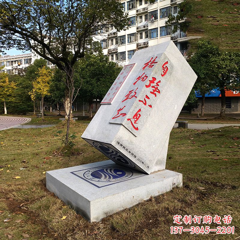 山西自强不息·汉白玉校园印章