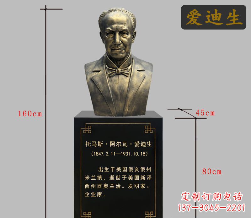 山西爱迪生胸像铜雕永恒的经典
