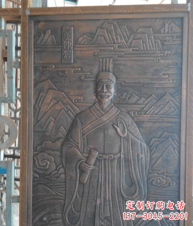 山西“董仲舒”锻铜浮雕