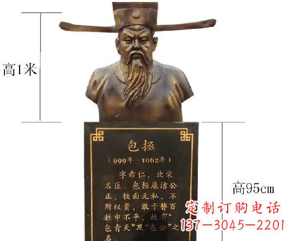 山西包拯胸像铜雕