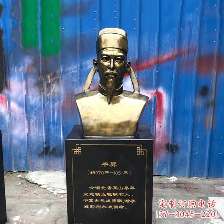 山西毕升仿铜头像雕塑——中国历史名人古代著名科学家