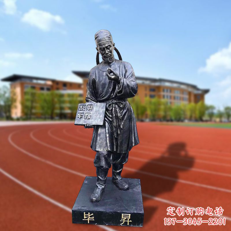 山西毕升校园名人雕像