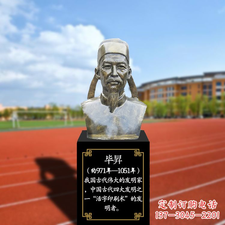 山西毕昇玻璃钢头像