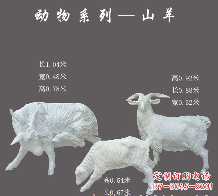 山西玻璃钢仿真山羊雕塑