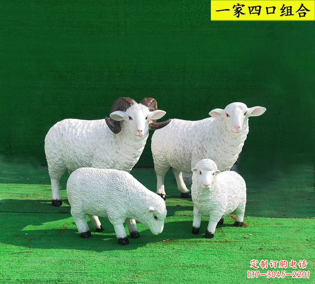 山西玻璃钢仿真小羊一家四口雕塑 园林景观动物摆件