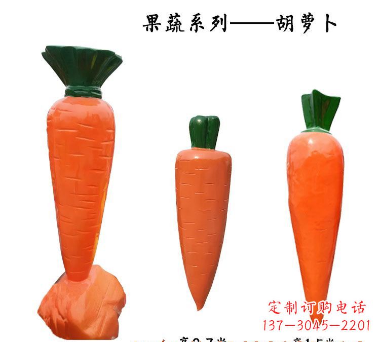 山西玻璃钢胡萝卜雕塑
