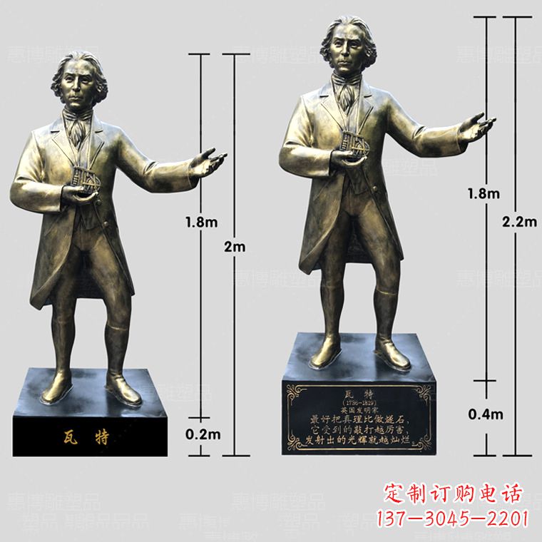 山西玻璃钢瓦特雕塑
