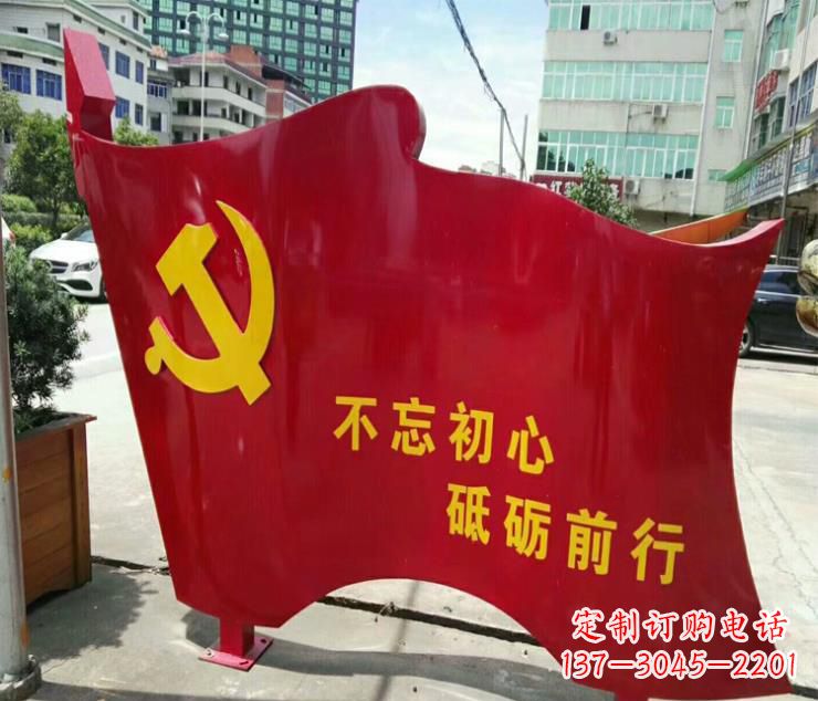 山西不锈钢不忘初心砥砺前行党旗雕塑