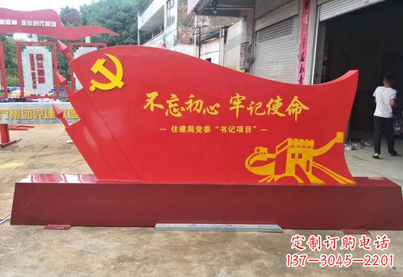 山西不忘初心牢记使命党旗雕塑