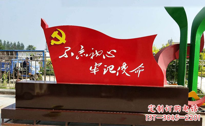 山西不锈钢不忘初心牢记使命党旗雕塑112