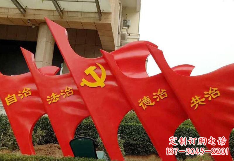 山西不锈钢抽象标语党旗雕塑
