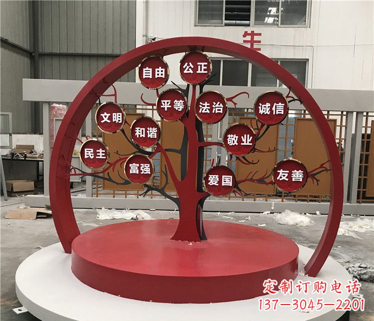 山西不锈钢抽象果树社会主义核心价值观雕塑