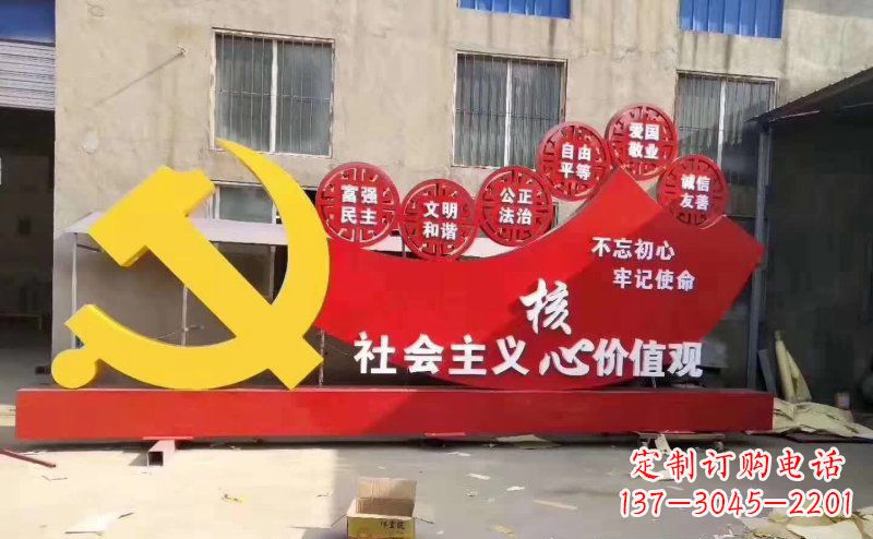 山西不锈钢党徽社会主义核心价值观