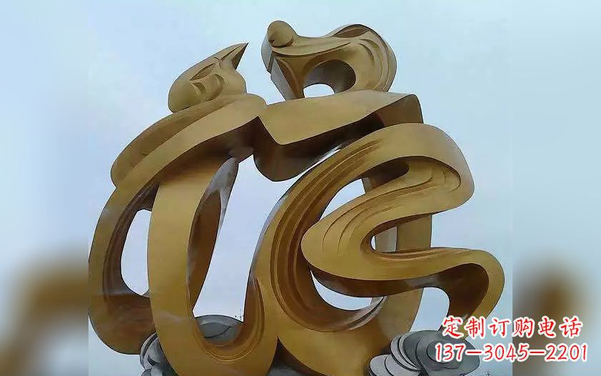 山西不锈钢福字雕塑——传承中华文化瑰宝