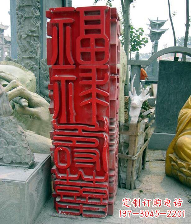 山西不锈钢广场上的福禄寿喜汉字雕塑