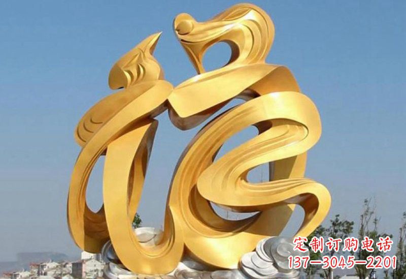 山西不锈钢福字雕塑传递祥和之福