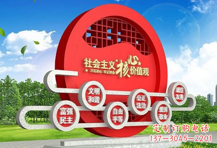 山西不锈钢广场社会主义核心价值观雕塑