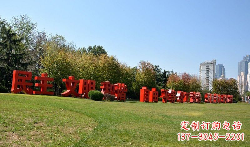 山西传承社会主义核心价值观,不锈钢汉字雕塑引领新时代
