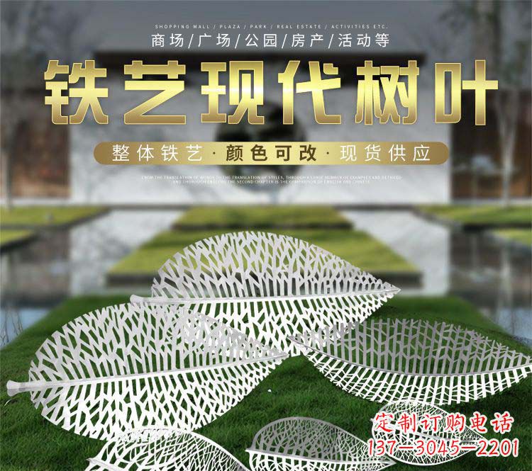 山西不锈钢铁艺树叶雕塑