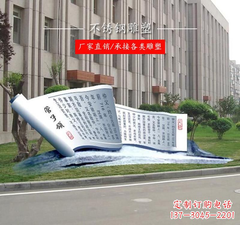 山西不锈钢校园书卷雕塑