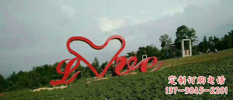 山西爱的象征——不锈钢心形love园林雕塑
