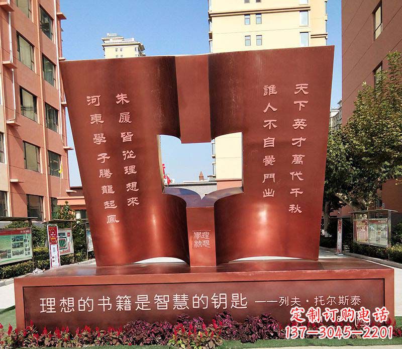 山西不锈钢学校书籍雕塑