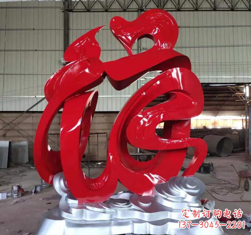 山西不锈钢福字雕塑,艺术景观的点缀