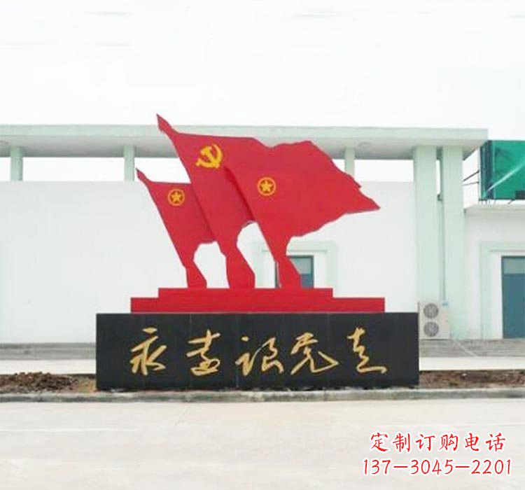 山西不锈钢永远跟党走党旗雕塑