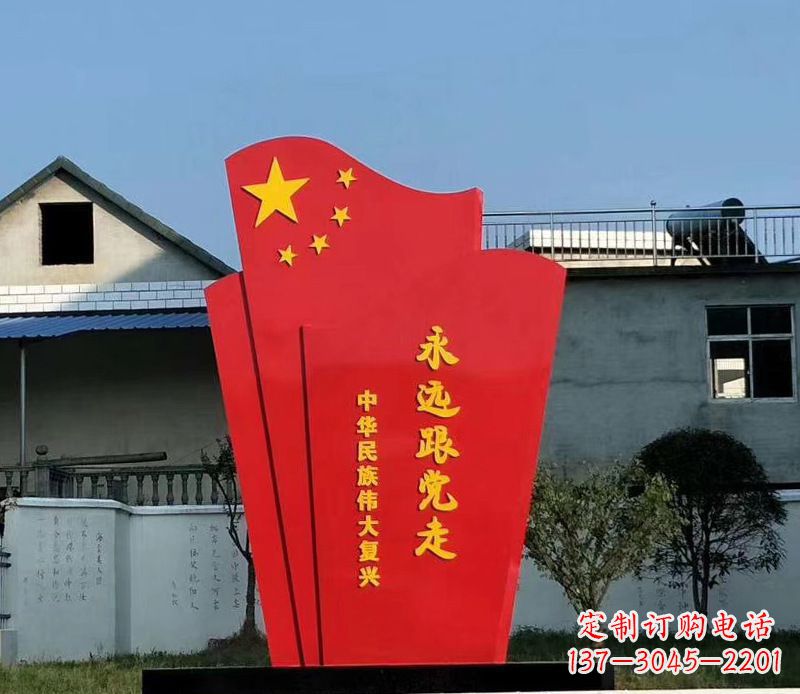 山西五星红旗雕塑永远跟党走