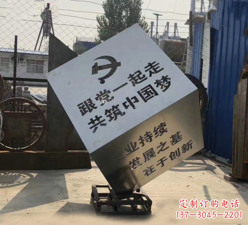 山西不锈钢魔方雕塑城市党建标语的精彩呈现