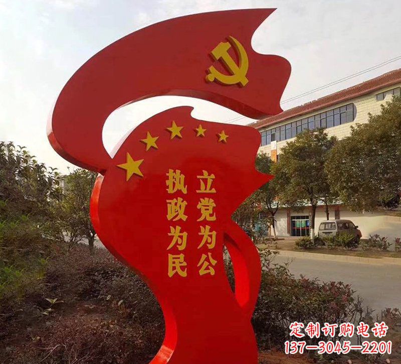 山西城市不锈钢党旗宣传文化标语雕塑