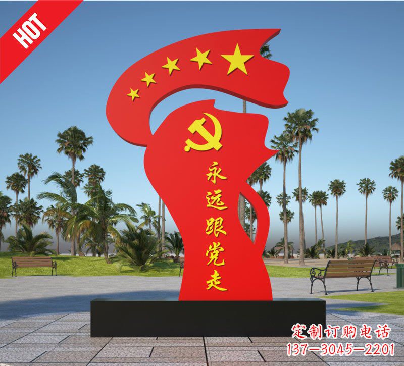 山西党旗雕塑——永远跟党走