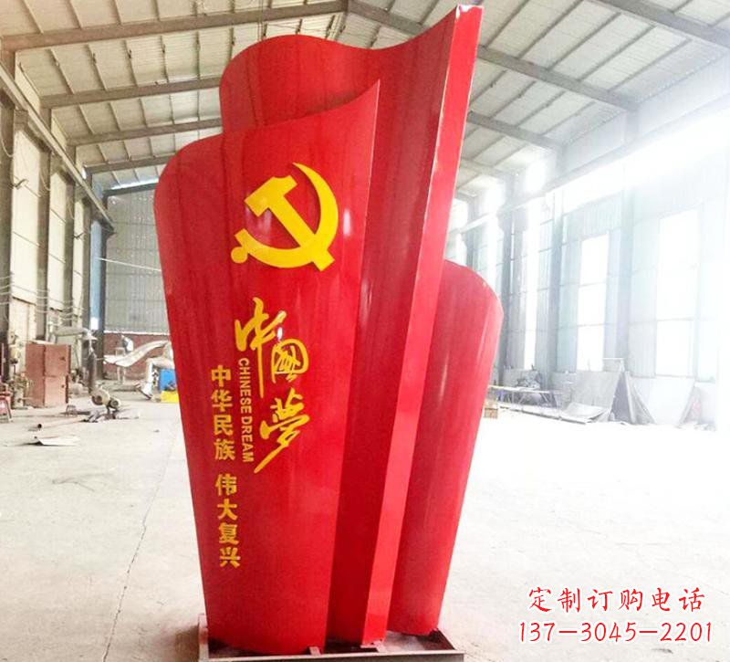山西不锈钢中国梦党旗雕塑——弘扬爱国主义精神