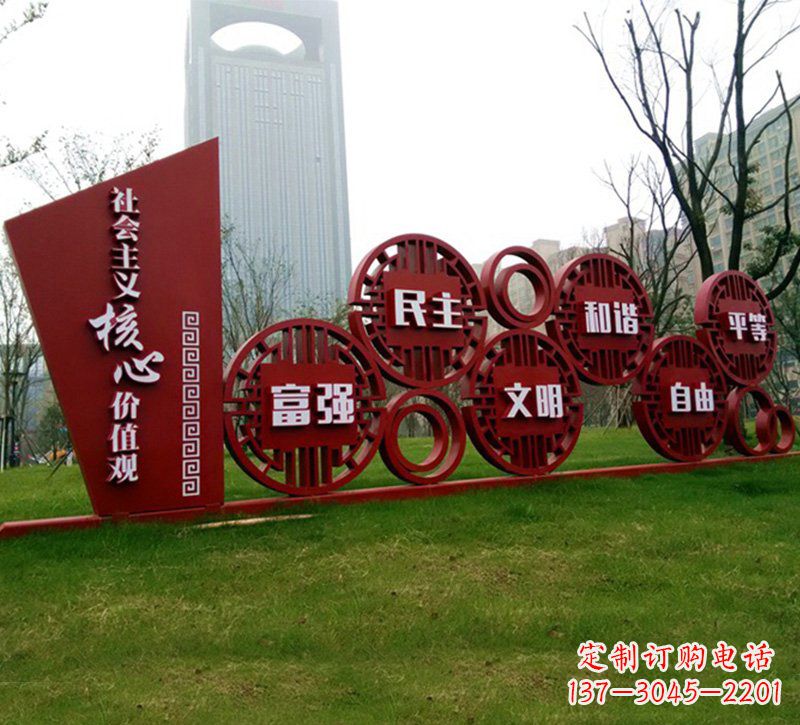 山西城市公园不锈钢社会主义核心价值观雕塑