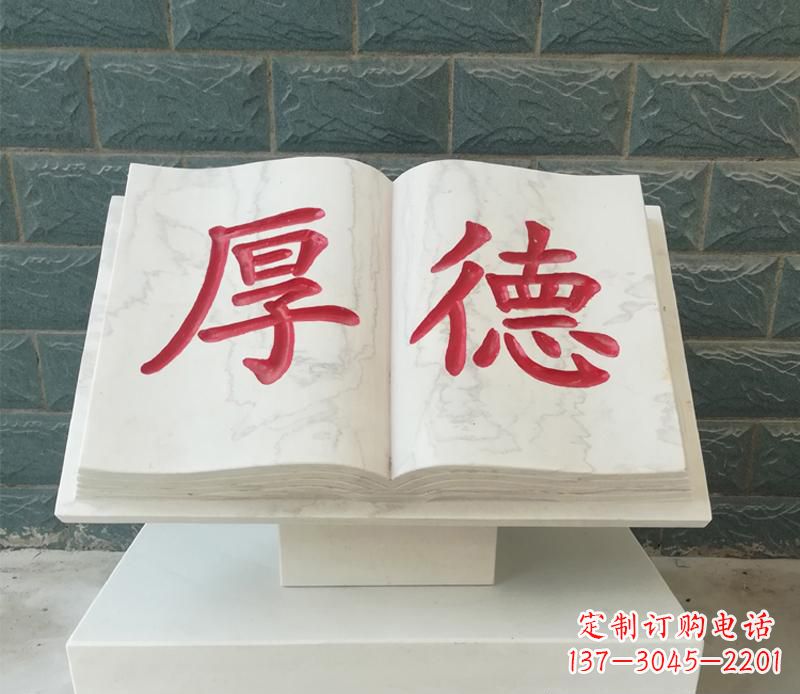 山西大理石厚德校园书籍雕塑