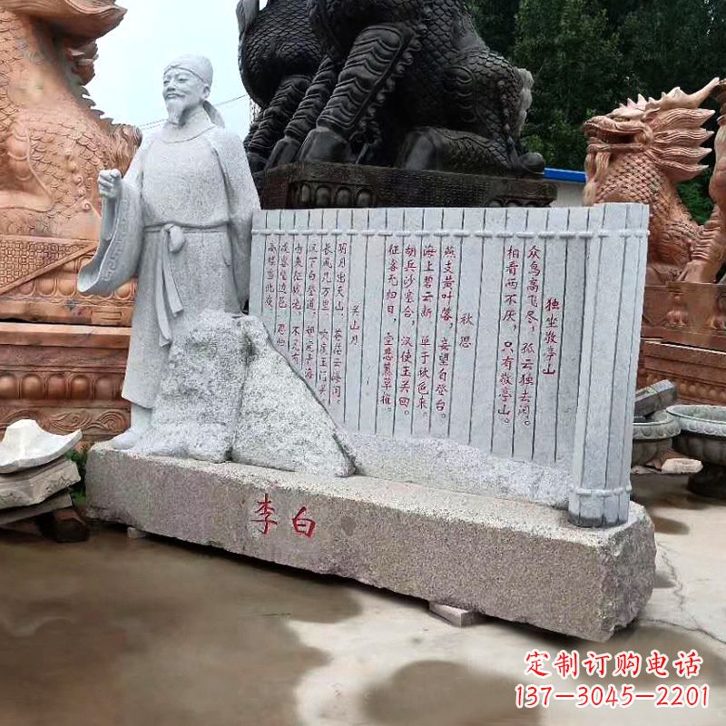 山西传世李白石雕景观雕塑