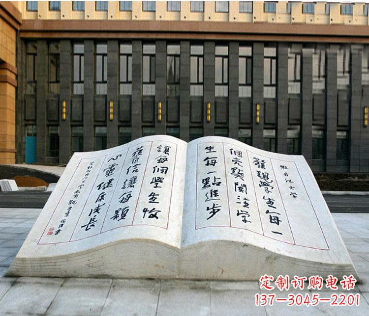 山西石质书籍雕塑