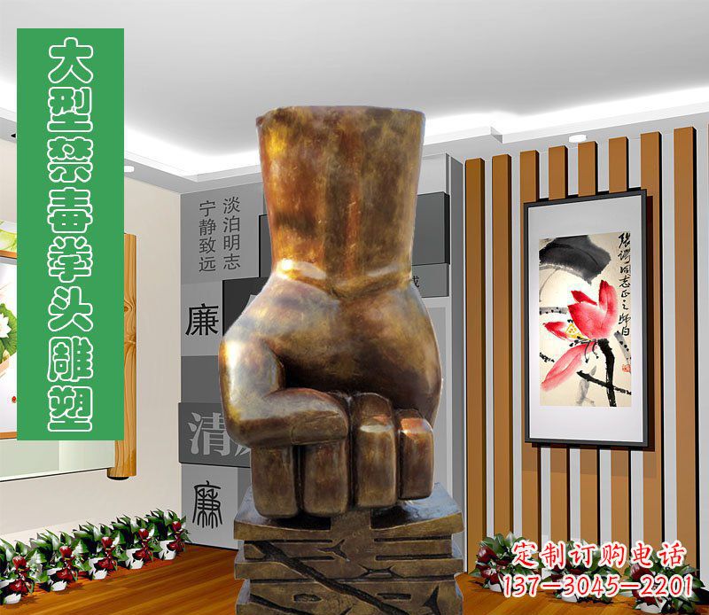 山西大型禁毒拳头广场景观玻璃钢仿铜雕塑