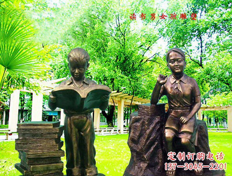 山西读书男女孩校园景观铜雕