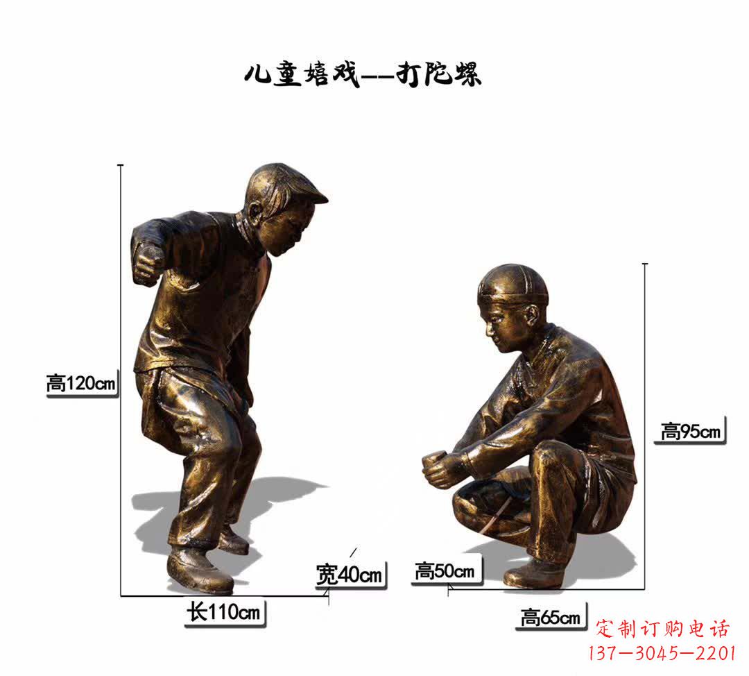 山西儿童嬉戏打陀螺雕塑