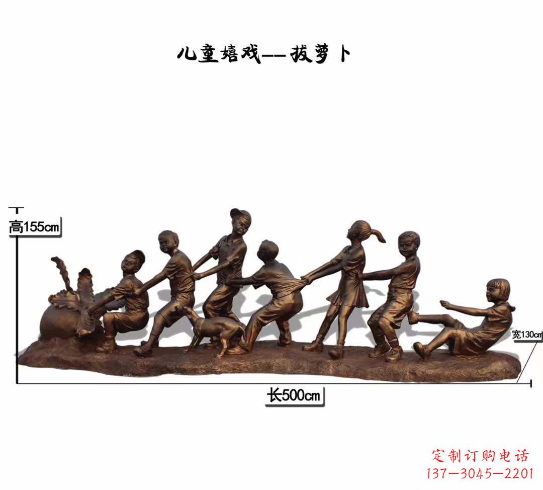 山西儿童嬉戏拔萝卜铜雕
