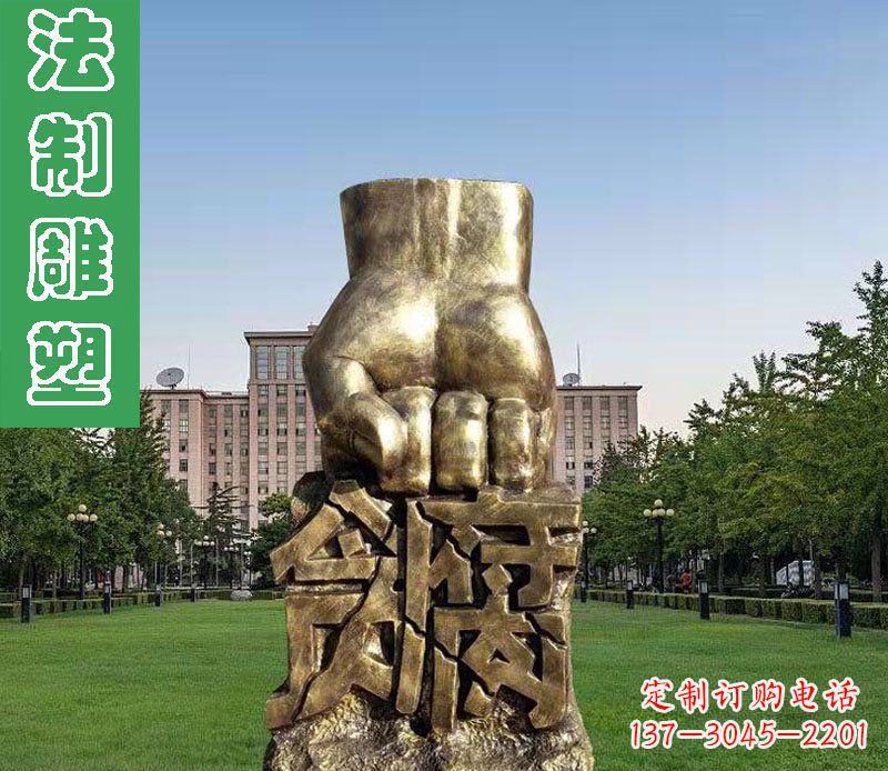 山西法制廉政贪腐拳头铜雕
