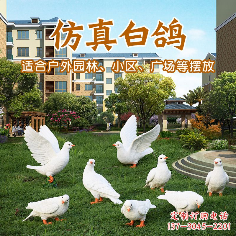 山西鸽子雕塑