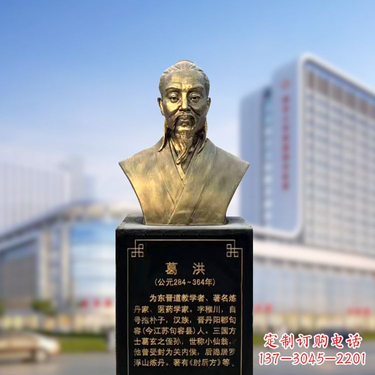 山西葛洪铜雕胸像-玻璃钢仿铜古代医学人物雕塑