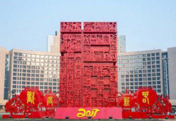 山西中领雕塑 象征吉祥的不锈钢立体福字景观雕塑