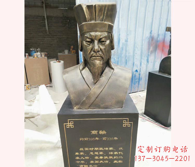 山西古代文明商鞅胸像铜雕