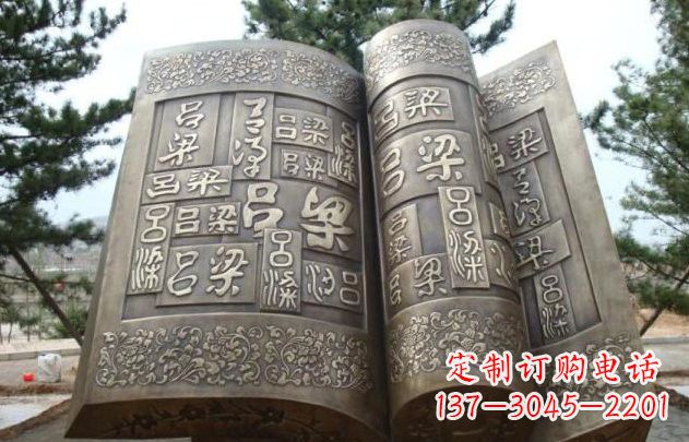山西古代书籍铜雕