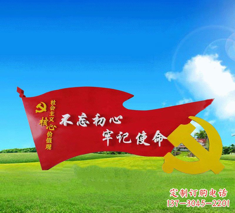 山西广场不锈钢不忘初心党徽党旗雕塑