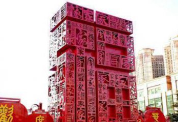 山西大型不锈钢福字雕塑