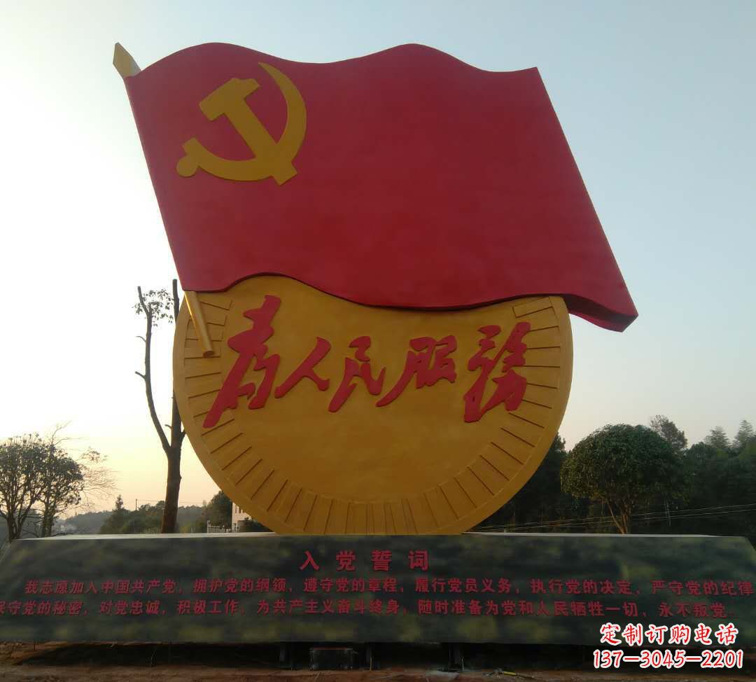 山西广场不锈钢为人民服务和党旗雕塑